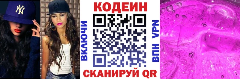 Кодеиновый сироп Lean напиток Lean (лин) сколько стоит Краснодар